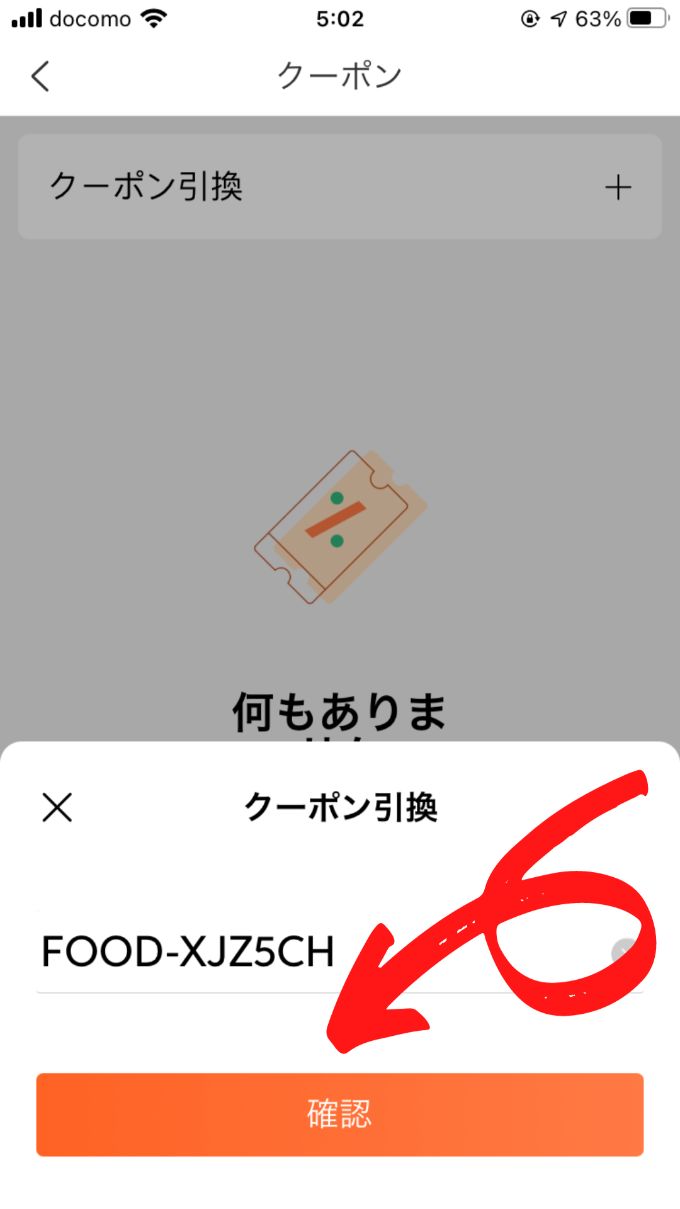 DiDI Food クーポンコード