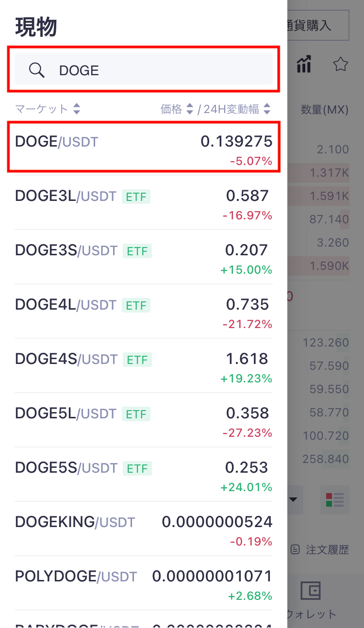 ドージコイン（DOGE）の買い方を48枚の画像で徹底解説！スマホ１つで簡単に日本から購入！ | ビビッと感じて