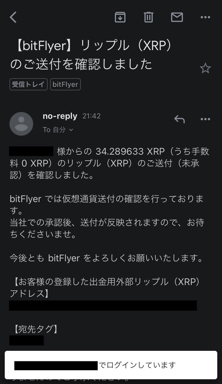 bitflyerからMEXCへXRPを送付１２