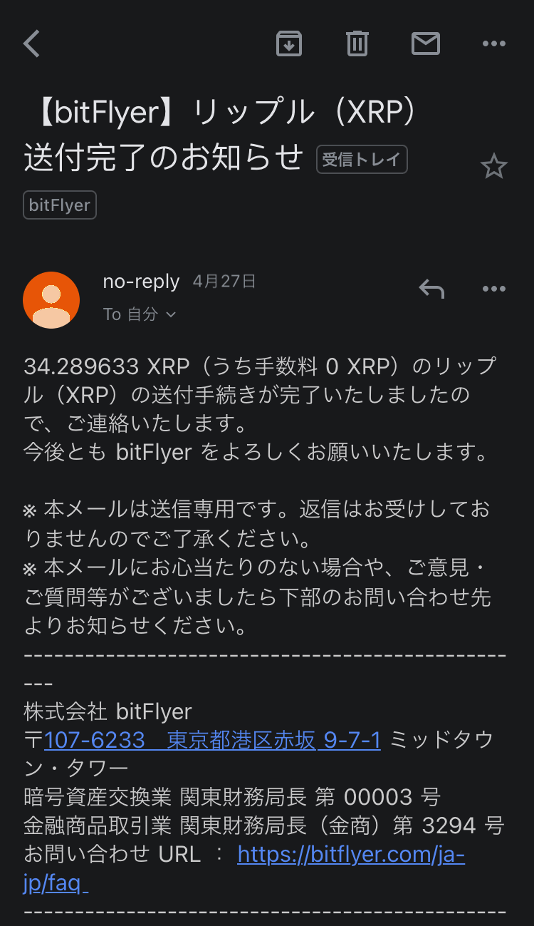 bitflyerからMEXCへXRPを送付１３
